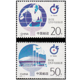 昊藏天下 1995-7第43届世界乒乓球锦标赛（J）邮票 套票