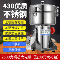 304不锈钢粉碎机大容量磨粉机家用小型商用打粉机三七研磨机超细(2500克普通不锈钢)