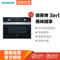 西门子(Siemens)CP365AGS0W 36L  三合一微蒸烤一体机 30种自动程序 热风模式 背板自清洁 不锈钢