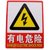 俊采云JCY-73安全警示牌 有电危险消防标识牌 车间工地维修公共场所标志警告牌提示标语贴(单位：个）(默认 JCY-73)