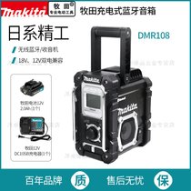makita牧田收音机DMR108便携小型户外音乐播放器音箱一体蓝牙音响(牧田木工扁钻12X150mm)