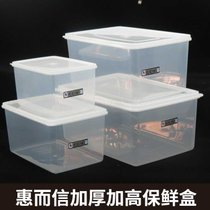 透明盒子塑料水果塑料盒长方形保鲜盒冰箱专用大号水果塑料保鲜盒(0269盒子约2.1L)