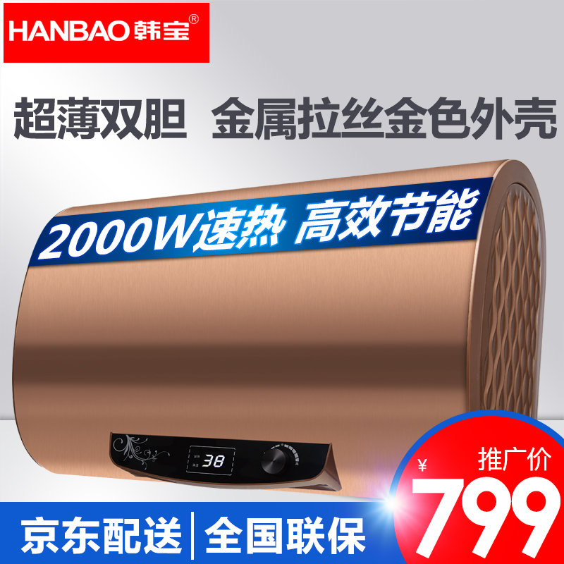 韩宝dszf-60a06电热水器