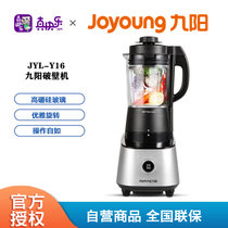 九阳（Joyoung）多功能家用智能破壁机果汁机豆浆机绞肉机辅食机高转速料理机JYL-Y16