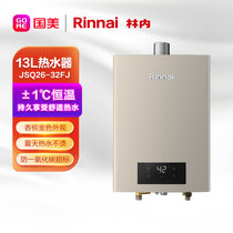 林内(Rinnai) JSQ26-32FJ 燃气热水器 强排机 13L 天然气 恒温