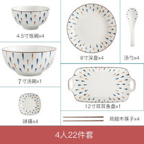 日式家用碗碟套装 创意饭碗菜盘组合学生宿舍陶瓷碗盘餐具套装(4人食22件套礼盒装 默认版本)