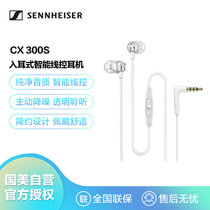 森海塞尔（Sennheiser）CX 300S 入耳式 线控带麦耳机 重低音手机耳机 白色