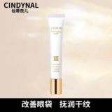 仙蒂奈儿(CINDYNAL)二裂酵母润颜眼霜保湿收缩毛孔紧致乳液眼部精华20g 二裂酵母润颜眼霜1支(二裂酵母润颜眼霜1支)