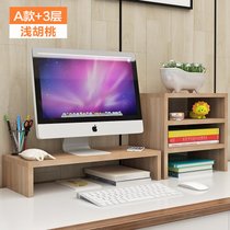 电脑显示器屏增高架底座桌面键盘整理收纳置物架托盘支架子抬加高(A款+3层浅胡桃 默认版本)