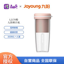 九阳（Joyoung）榨汁机 随身果汁机 便携榨汁 奶昔 高颜值外观 无线随行杯榨汁杯 L3-LJ170 粉色