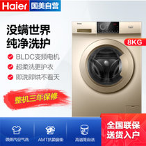 海尔(Haier)EG80HB109G 8kg 变频滚筒洗衣机  洗烘一体 空气洗 蒸汽除螨 冷水洗 香槟金