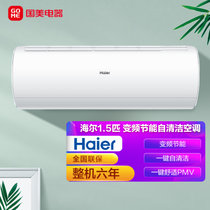 海尔(Haier) 1.5匹 冷暖 变频节能 空调挂机 KFR-35GW/06KBA81U1