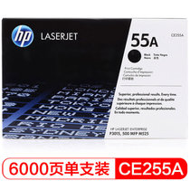 惠普（HP）LaserJet CE255A 55A 黑色原装硒鼓 (适用LaserJet P3015)
