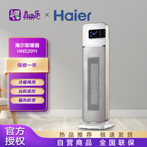 海尔(Haier) HNS2011 暖风机 取暖器 家用暖风机 立式电暖风 浴室热风机 冷暖两用电暖气 豪华加大遥控款