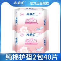 ABC护垫163mm纯棉抑菌卫生巾透气小护垫正品整箱组合装40片 棉柔亲肤 透气护垫