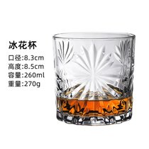 家用威士忌杯子北欧古典洋酒品鉴杯玻璃水晶个性伏特加果酒啤酒杯(冰花杯 260ML 买一送一（共2只)