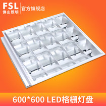 FSL佛山照明 LED一体式灯盘LED格栅灯600 600LED格栅灯盘 全套 30W 白光(格栅铝灯盘 3X12W 白光)