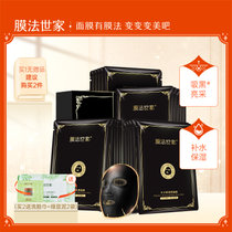 膜法世家黑面膜吸黑亮肤补水保湿三合一清洁收缩毛孔21片