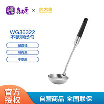 炊大皇 汤勺 防烫304不锈钢汤勺汤锅火锅汤勺WG36322