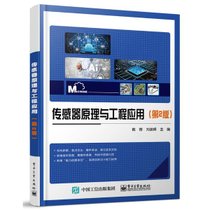【新华书店】传感器原理与工程应用(第2版)