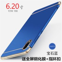 VIVOY93手机壳磨砂硬壳步步高y93保护套全包防摔vivoy93超薄个性拼接潮男女款(宝石蓝)