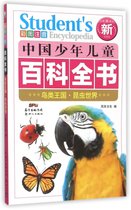 鸟类王国昆虫世界(彩图注音新权威版)/中国少年儿童百科全书
