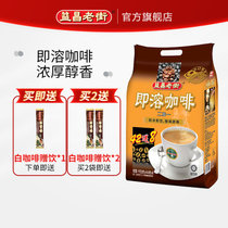 马来西亚进口 益昌老街 2+1速溶咖啡粉 三合一袋装咖啡(1000g*1袋)