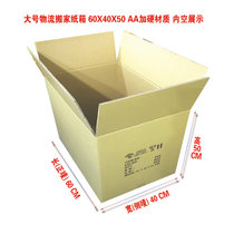 大号纸箱打包搬家包装盒快递打包箱子特硬收纳纸盒10只起售(低档AA材质 1个)