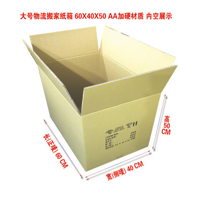 大号纸箱打包搬家包装盒快递打包箱子特硬收纳纸盒10只起售(低档AA材质 1个)