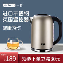 英国一特（EnTech）ET119欧式进口304不锈钢热水壶自动断电家用电热水壶(土豪金)