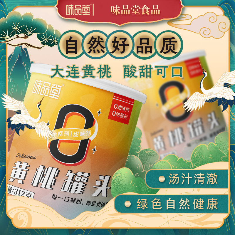 味品堂0黄桃罐头312g6罐312g6罐