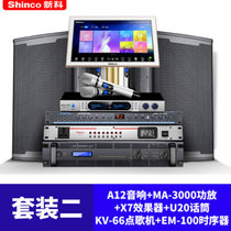 新科A12会议培训ktv音响套装家用k歌卡拉ok专业音箱点歌机全套(黑色 套餐二)