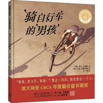 【新华书店】聪明豆绘本.大奖章系列•骑自行车的男孩