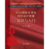 【新华书店】ACM国际大学生程序设计竞赛：知识与入门