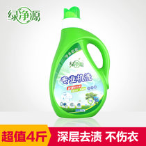 【绿净源】专业机洗洗衣液2KG瓶装柔护芳香不伤手衣物超能机洗液环保低泡易漂洗4斤包邮