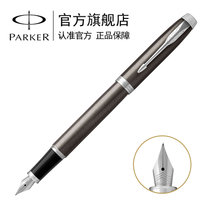 派克（PARKER）2016新款IM金属灰白夹墨水笔