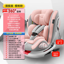 儿童安全座椅汽车用0-4-3-12岁宝宝婴儿车载便携式360度旋转坐椅(旗舰樱花粉+硬接口+上拉带+侧翼保护)