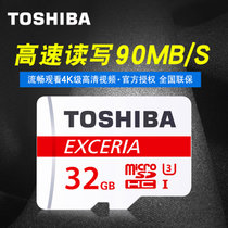 东芝TF卡32G高速内存行车记录仪Micro SD卡32G华为手机内存卡90M