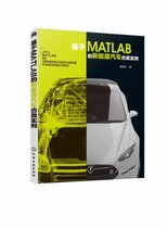 基于MATLAB的新能源汽车仿真实例
