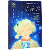 水晶天/新生代科幻精品书系