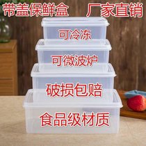 保鲜盒透明塑料盒子长方形密封盒冰箱食品收纳冷冻储物盒带盖大号(四件套（小号+中号+大号+特大号）)