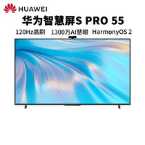 华为智慧屏S Pro 55英寸 120Hz超薄全面屏 鸿蒙HarmonyOS AI摄像头游戏电视 4K超高清液晶电视机