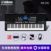 YAMAHA雅马哈KB-291成人儿童力度考级演奏电子琴280升级