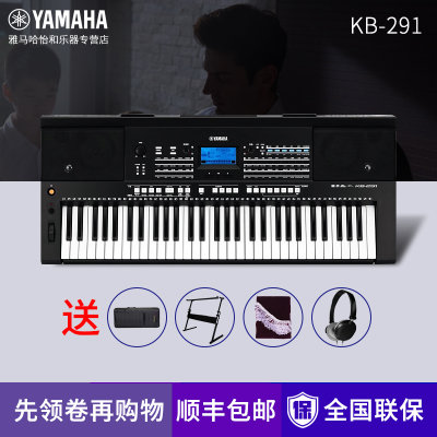 YAMAHA雅马哈KB-291成人儿童力度考级演奏电子琴280升级