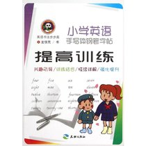 4小学英语手写体钢笔字帖.提高训练