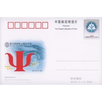邮票可寄信 东吴收藏 JP邮资明信片 邮票 集邮 序号121-144号(JP121 心理学大会)