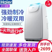 海尔（Haier）移动空调大1.5匹冷暖家用可移动一体机免安装免排水立柜式厨房机房空调KYR-36/A冷暖