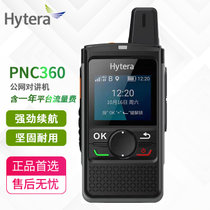 海能达(Hytera)PNC360公网对讲机 ，不限距离全国通话，机身小巧、GPS精准定位、4G公网集群插卡全网通对讲机（含一年期平台流量费）