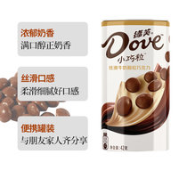 德芙小巧粒42g铁盒罐装 丝滑牛奶醇黑巧克力mm豆休闲糖果零食(2盒)