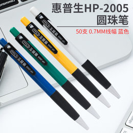 惠普生（NEWHOPSON）0.7mm圆珠笔中油笔 商业办公笔50支/筒 蓝 2005